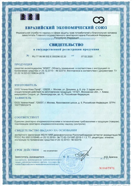 Обработка теплиц от вредителей - фото 1 — Сертификат 2