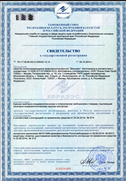 Обработка теплиц от вредителей - фото 13 — Сертификат 14